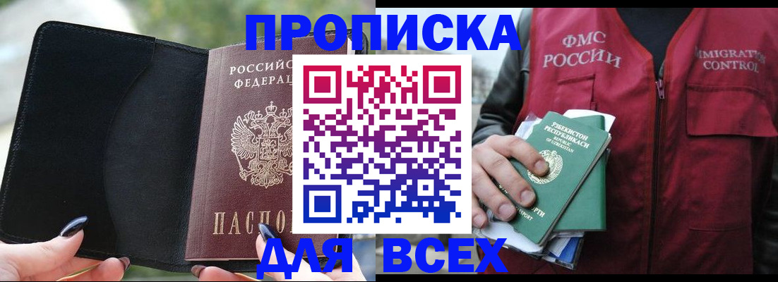 прописка штамп в Кудрово