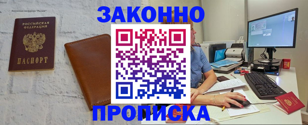 прописка для кредита в Кудрово