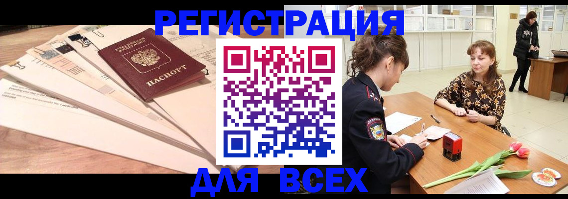временная регистрация в Кудрово